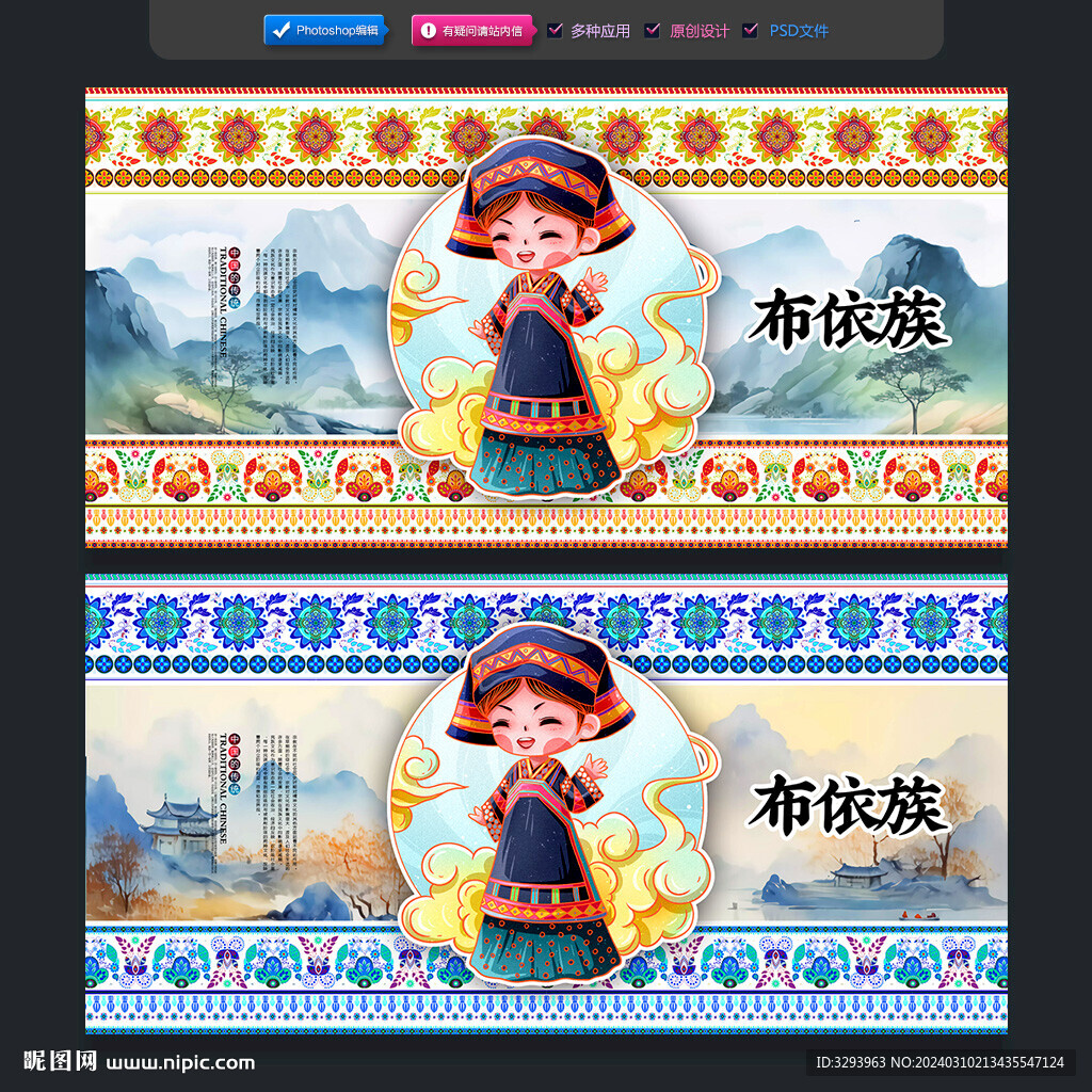 布依族