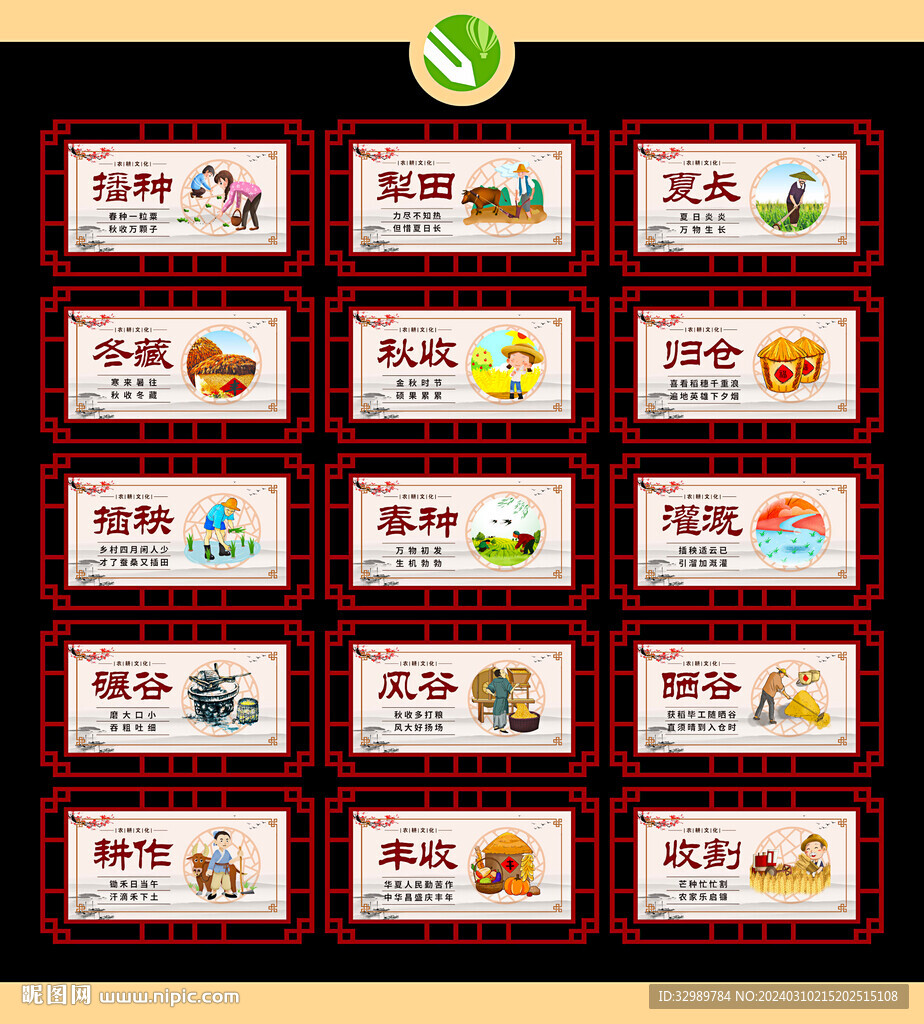 农耕文化