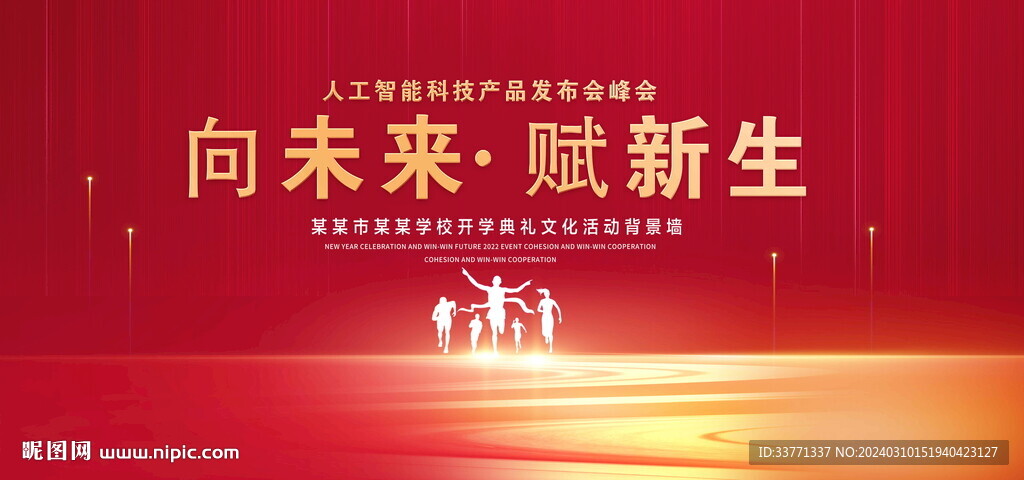 红色科技主KV背景