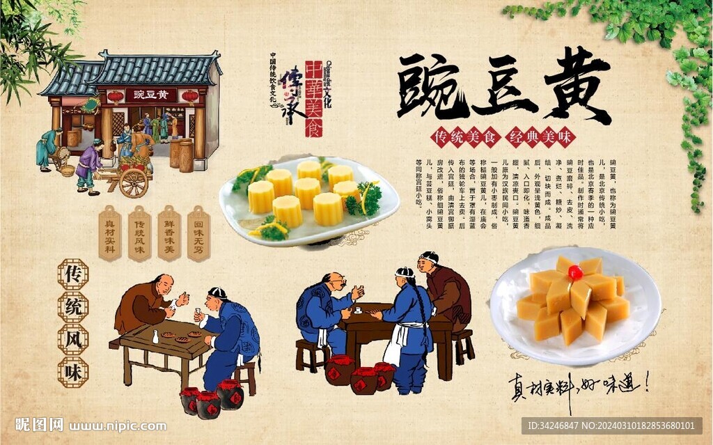 豌豆黄