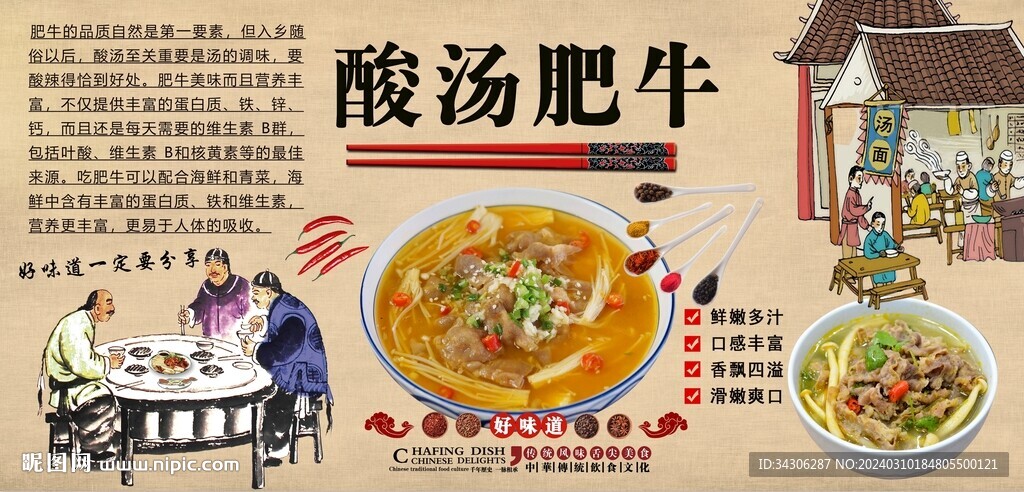 酸汤肥牛