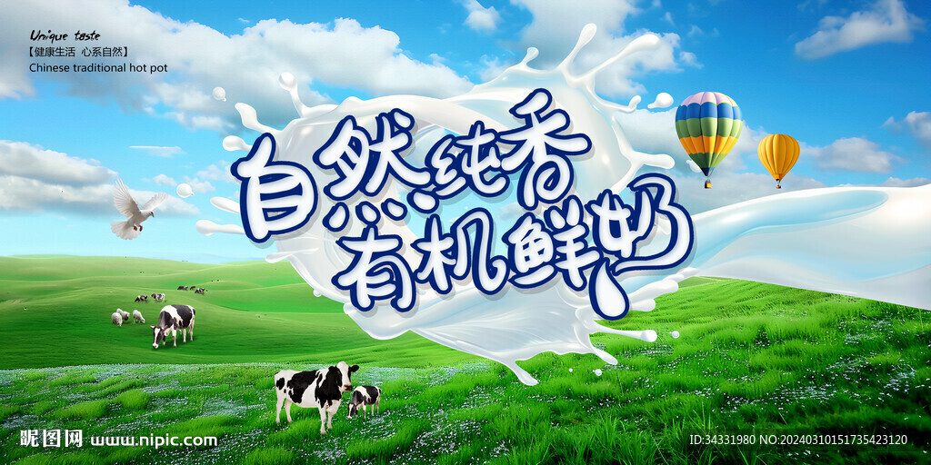 牛奶