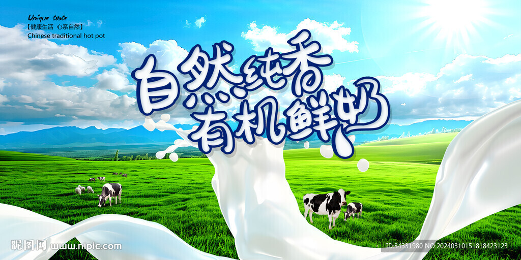 牛奶