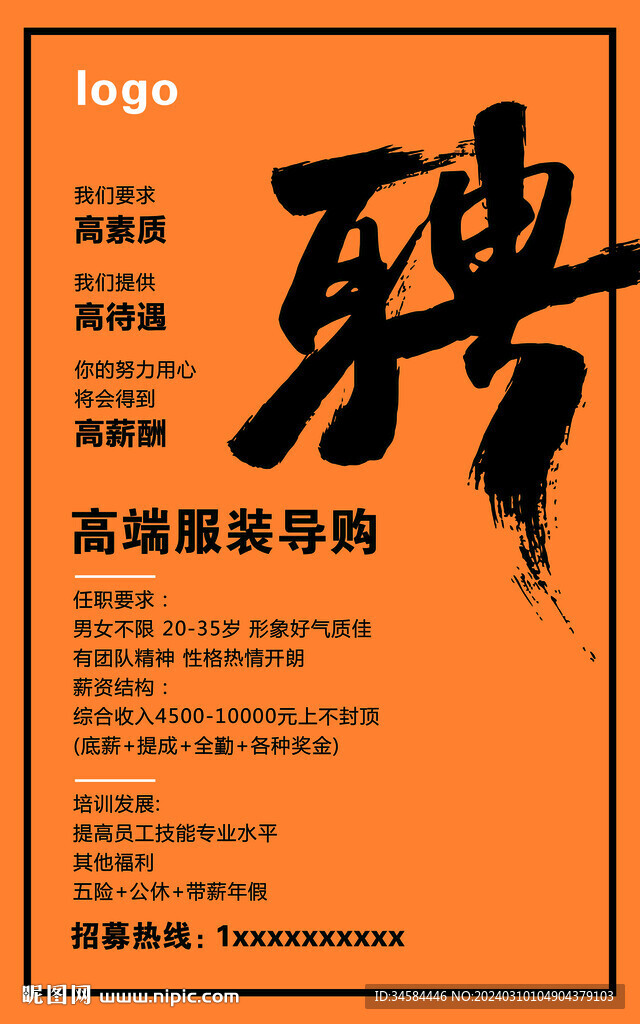 招聘
