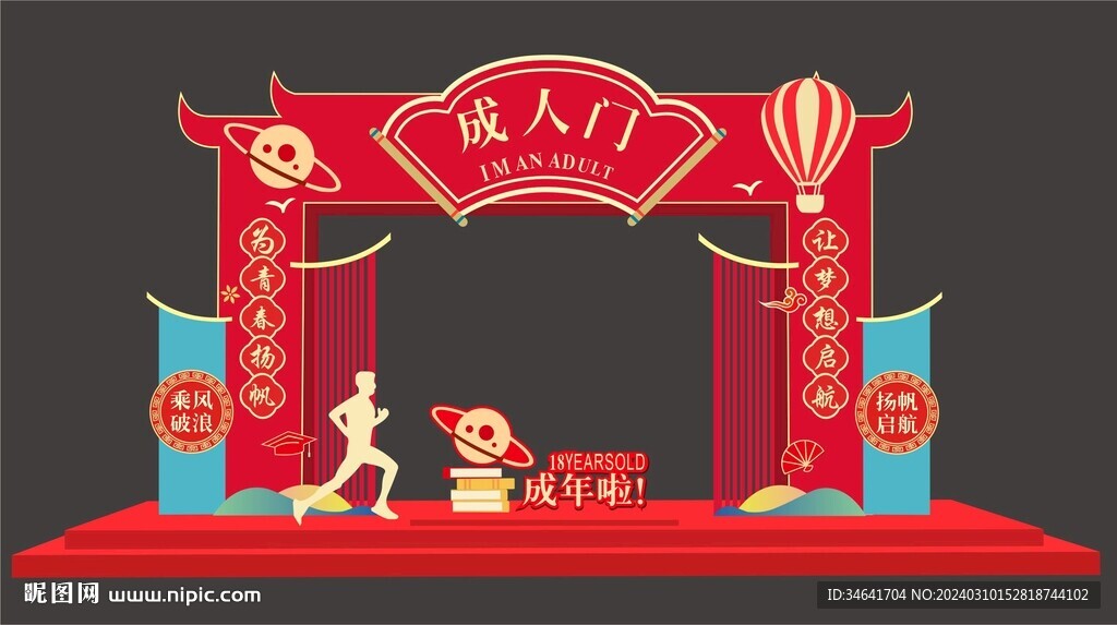成人门
