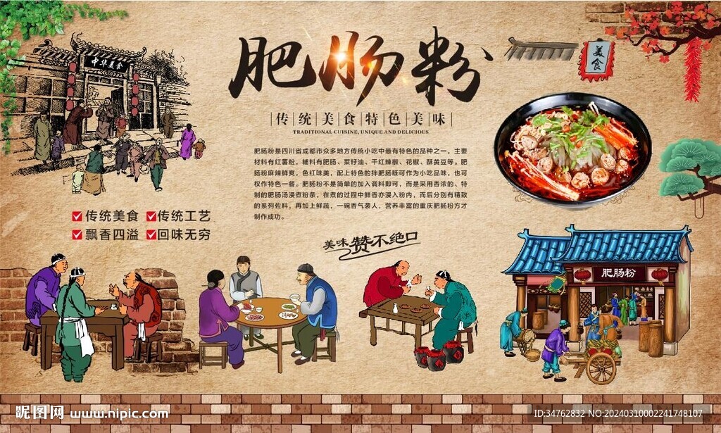 肥肠粉