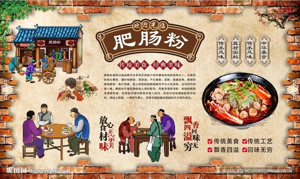 肥肠粉
