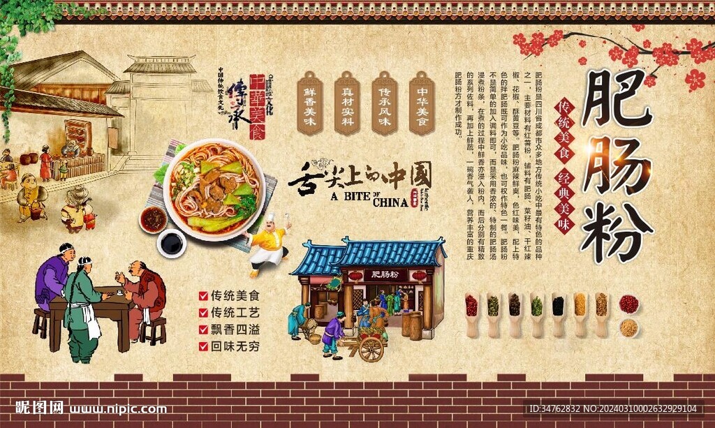 肥肠粉