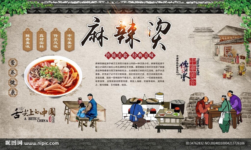 麻辣烫