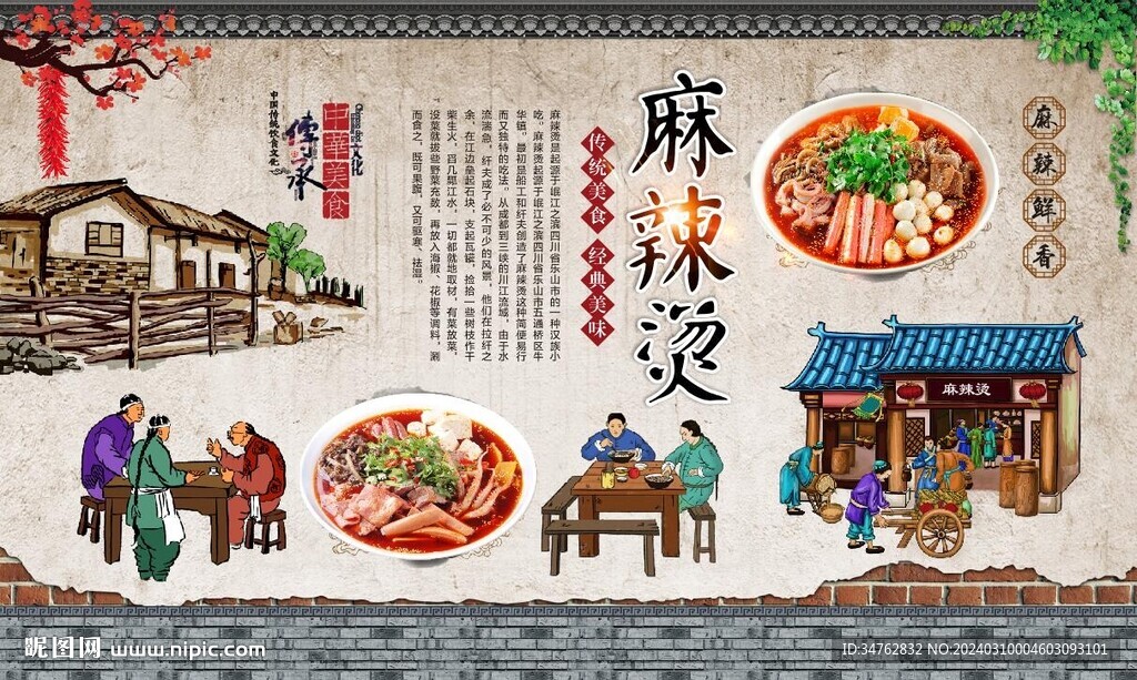 麻辣烫