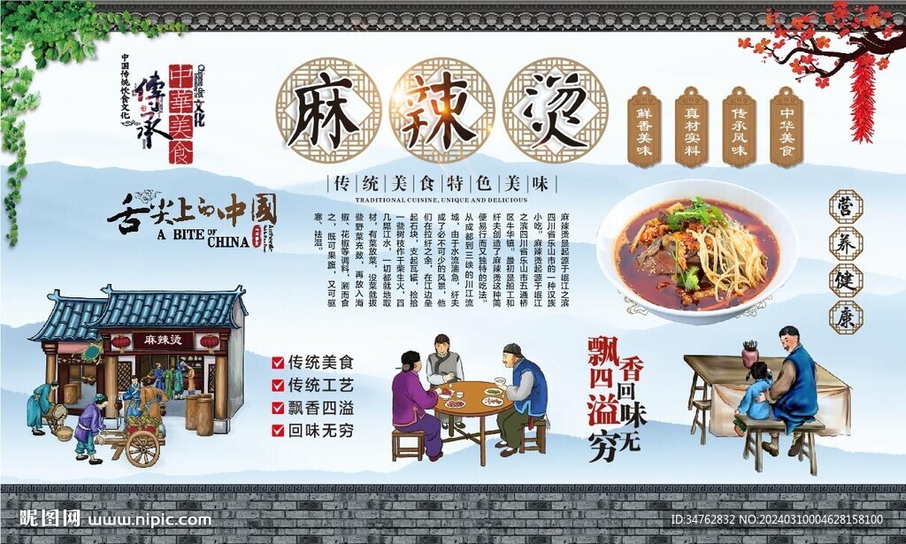 麻辣烫
