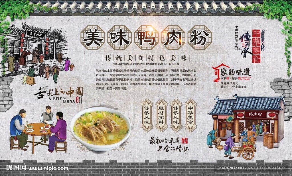 鸭肉粉背景