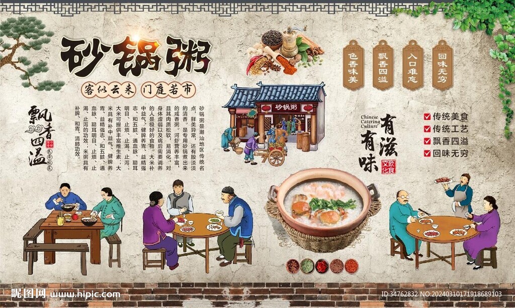 砂锅粥