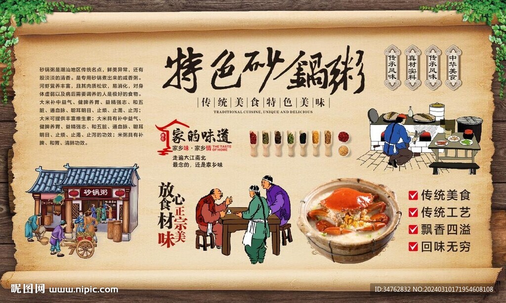 砂锅粥背景