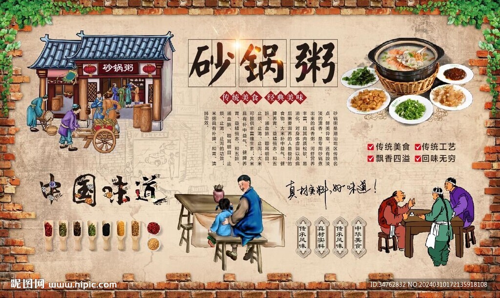 砂锅粥