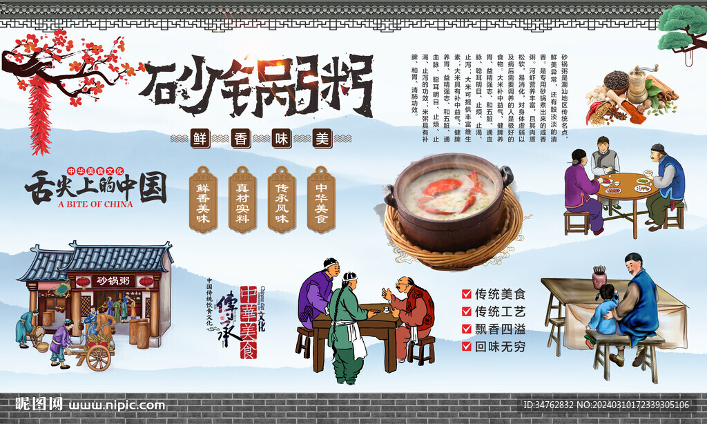 砂锅粥