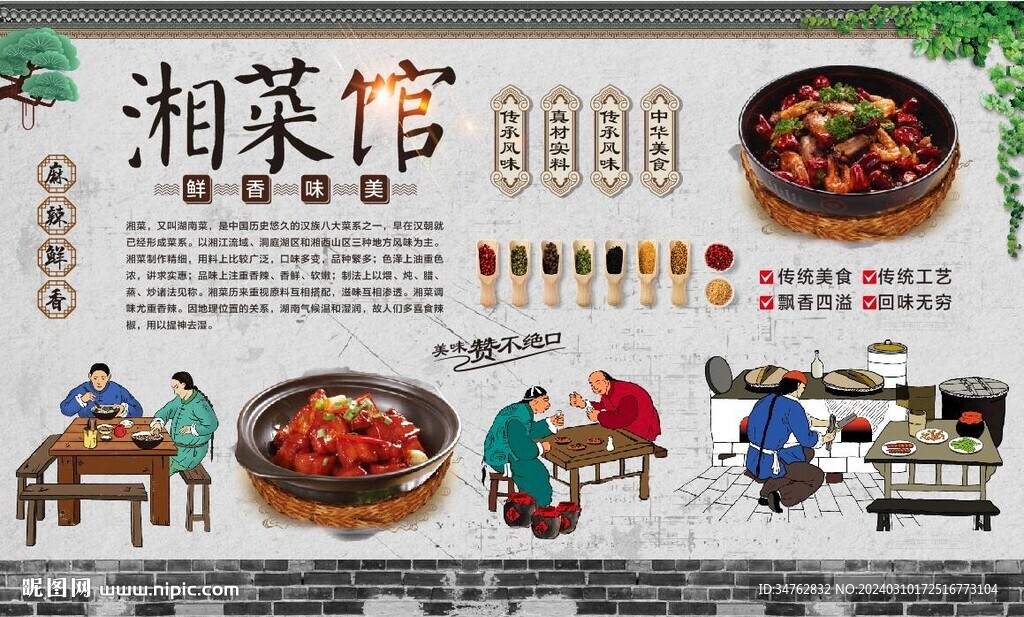 湘菜馆