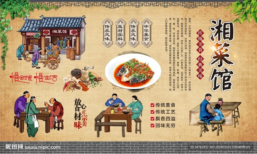 湘菜馆
