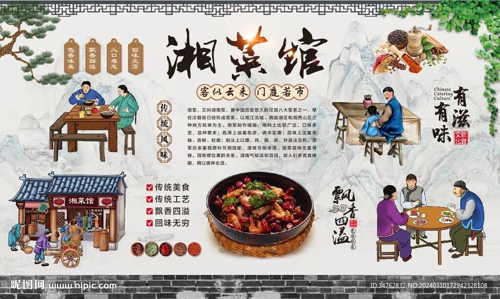 湘菜馆