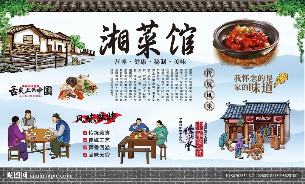 湘菜馆