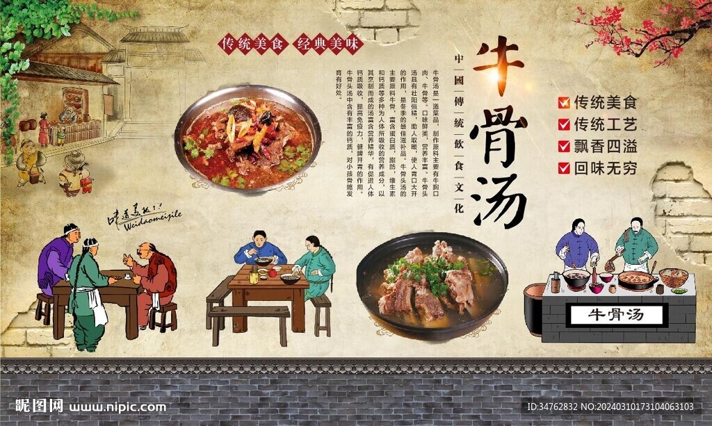 牛骨汤