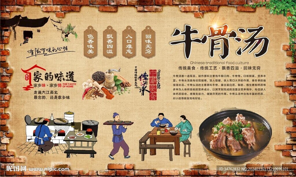 牛骨汤