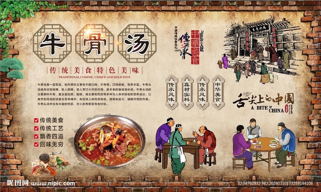 牛骨汤