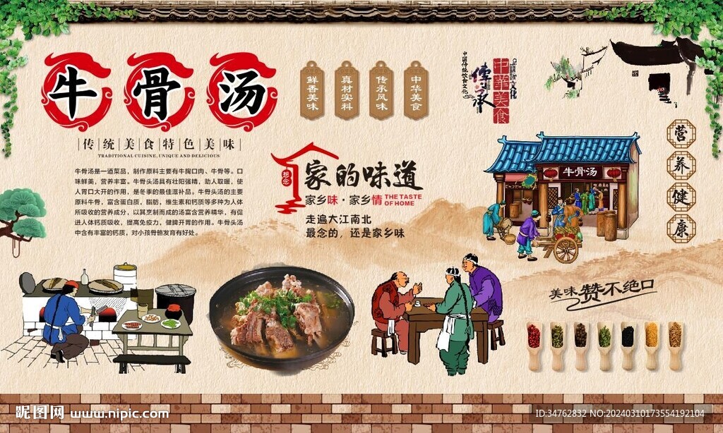 牛骨汤