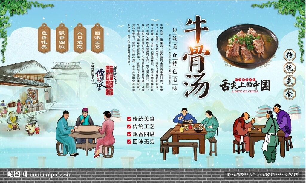 牛骨汤