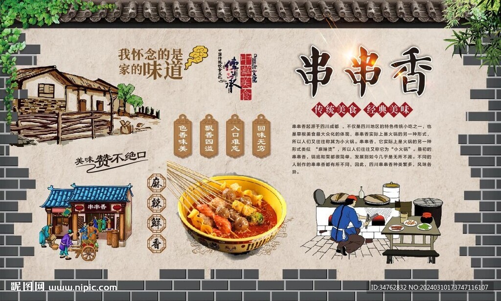 串串香