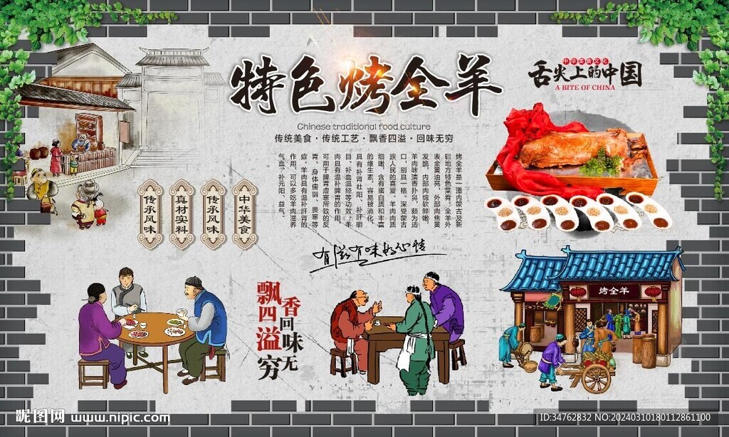 烤全羊