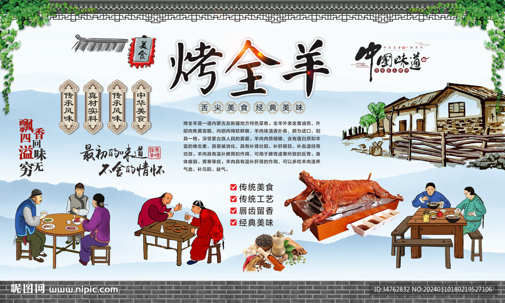 烤全羊
