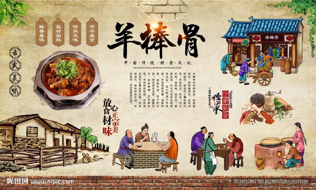 羊棒骨