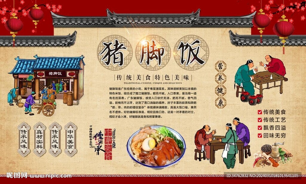 猪脚饭