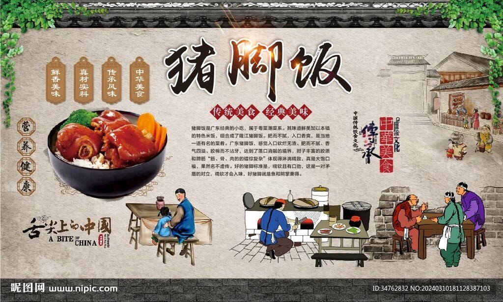 猪脚饭
