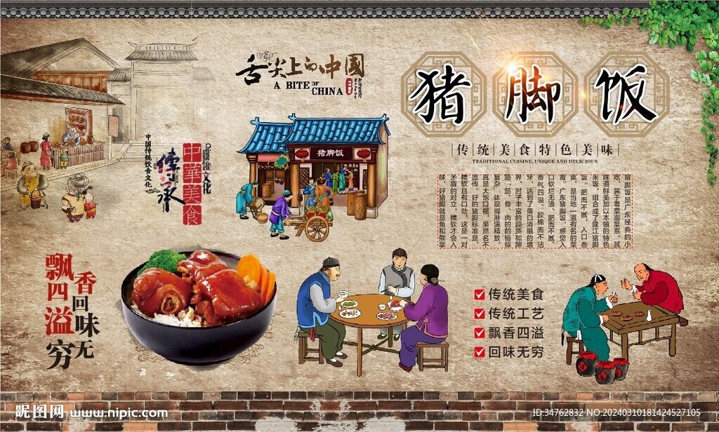 猪脚饭