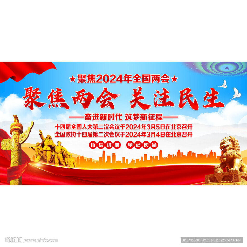 两会