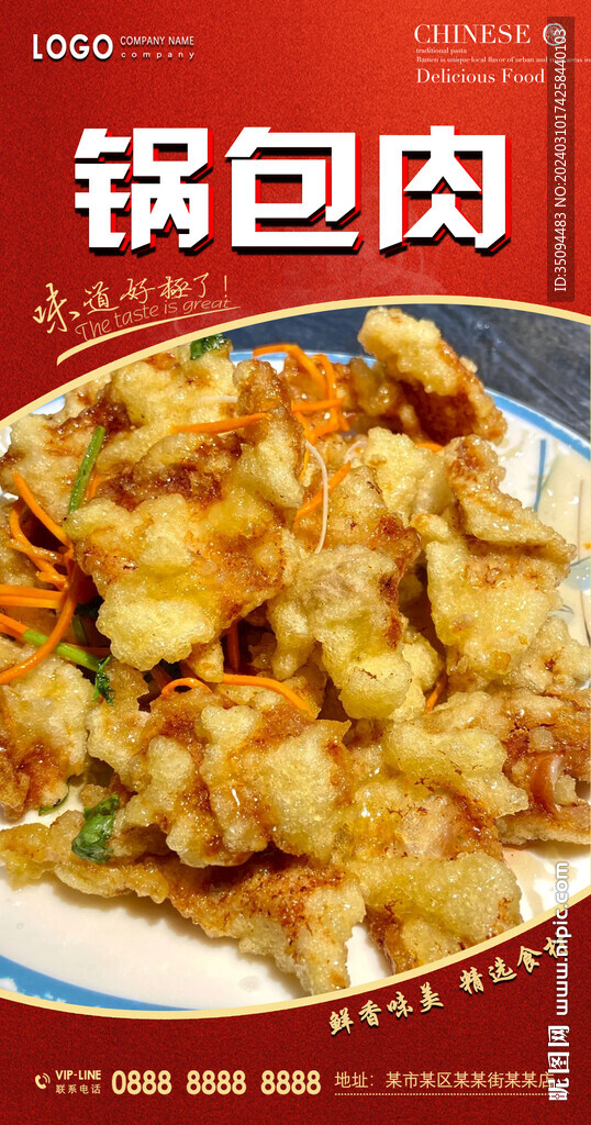 锅包肉