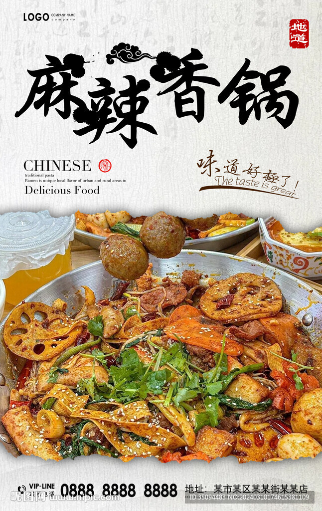 麻辣香锅