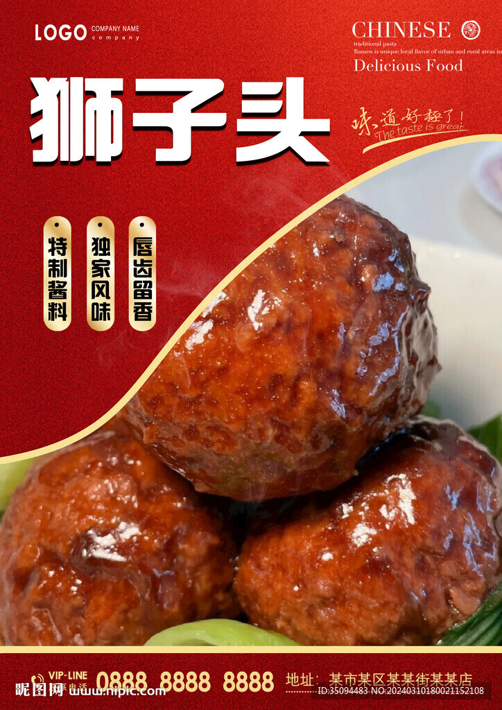 狮子头