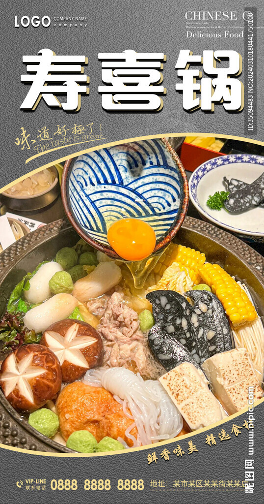 寿喜锅