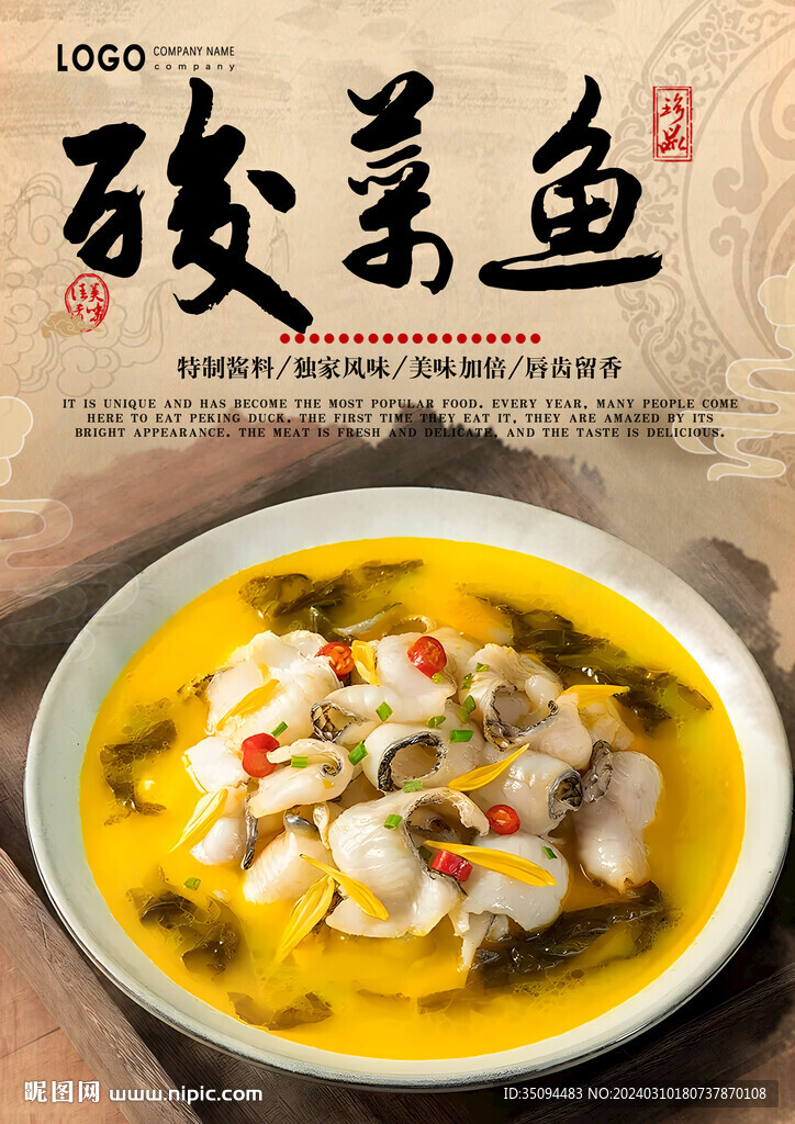 酸菜鱼