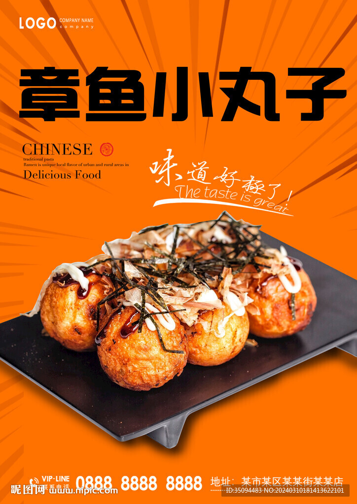 章鱼小丸子