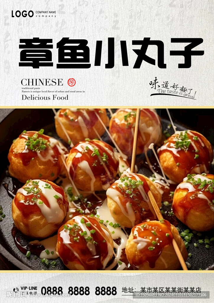 章鱼小丸子