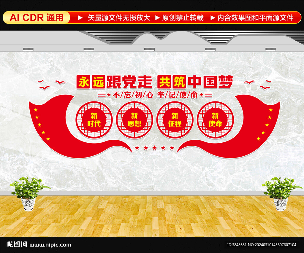 永远跟党走共筑中国梦