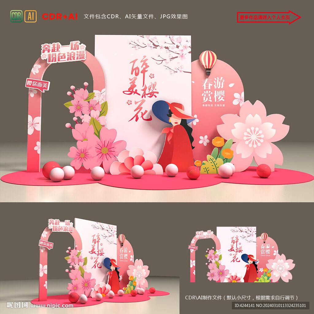 樱花节美陈