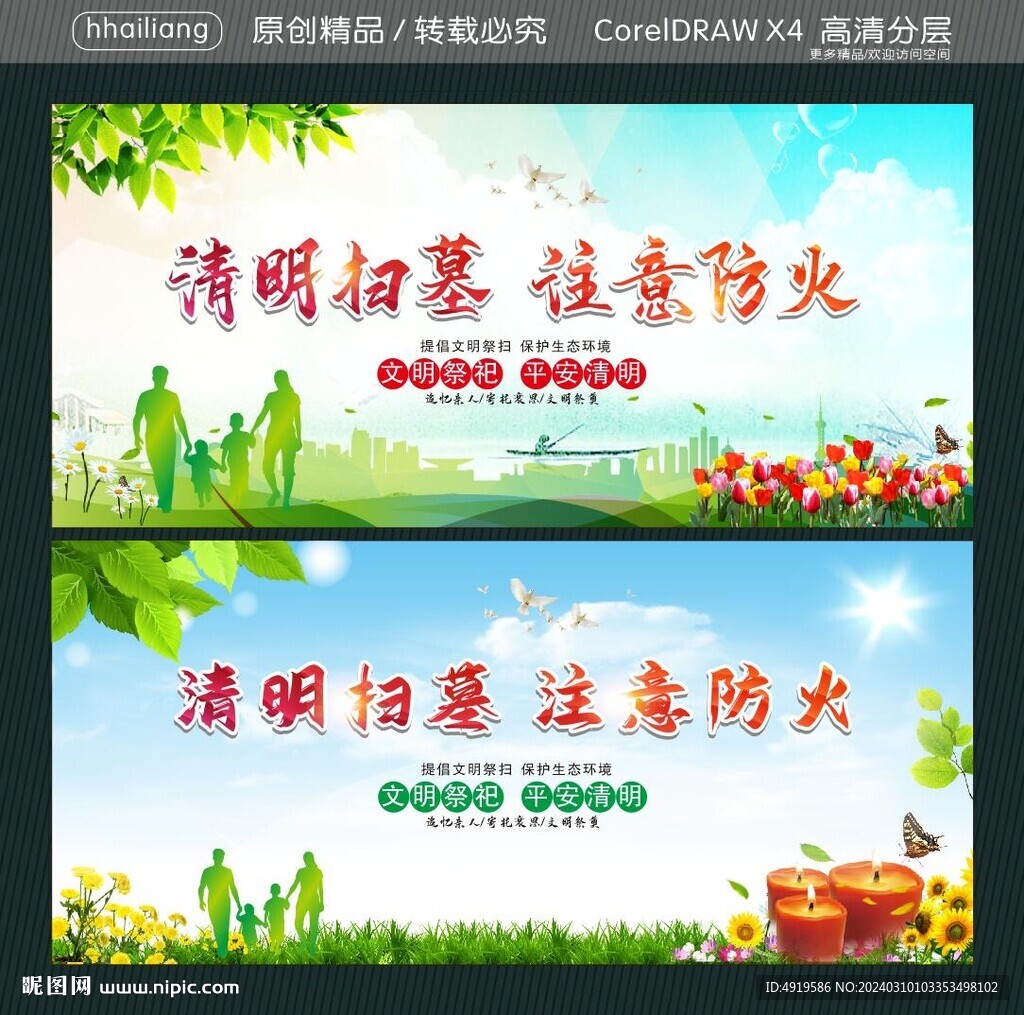 清明扫墓 注意防火