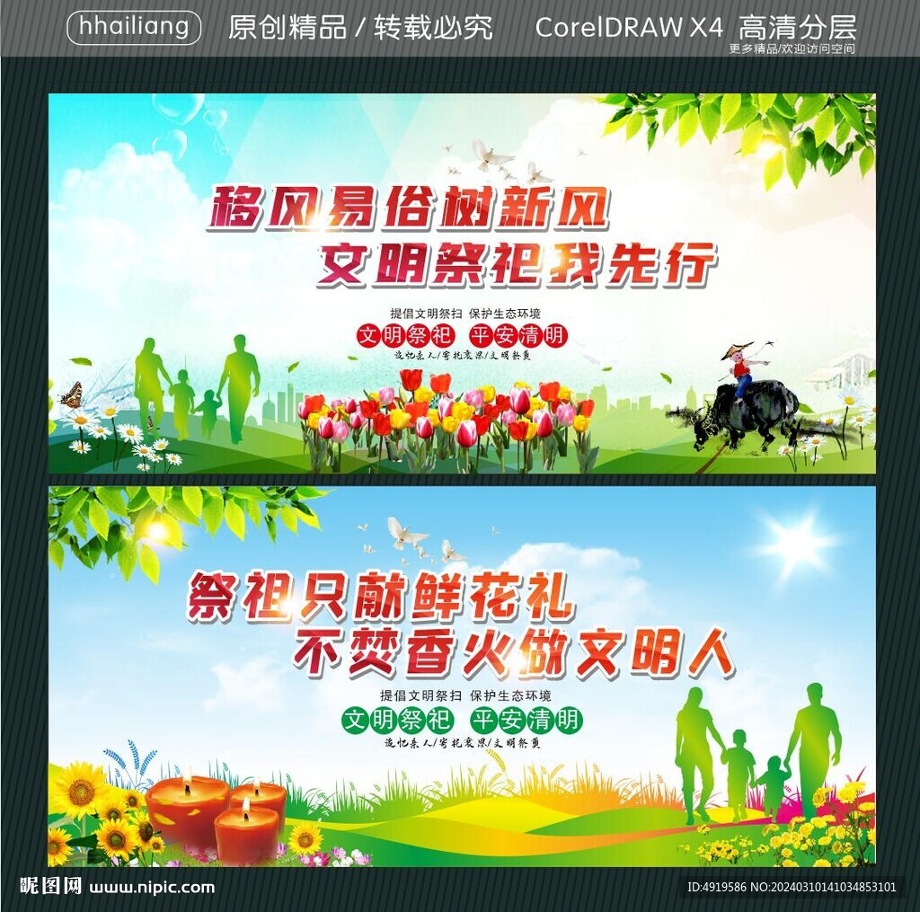 移风易俗树新风 文明祭祀我先行