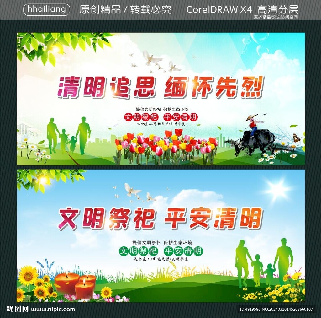 清明追思 缅怀先烈 