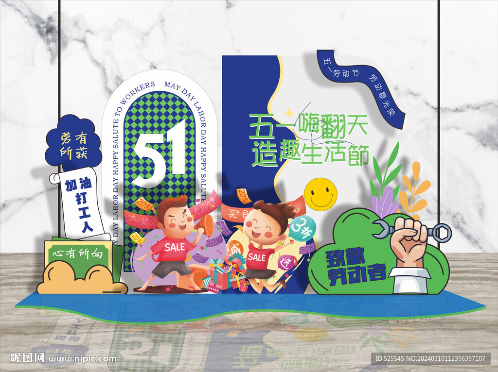 五一美陈